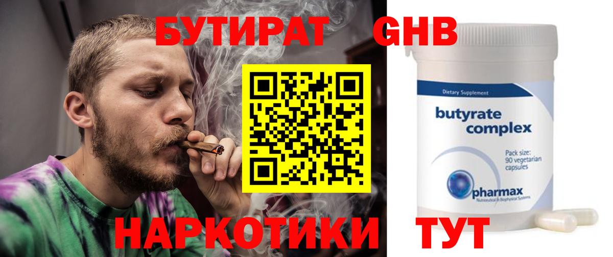 Люберцы  БУТИРАТ вода  Вход с VPN 