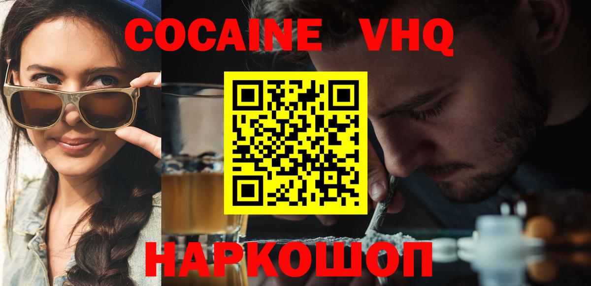 КОКАИН Columbia  КОКАИН VHQ  Вход с VPN  Люберцы 