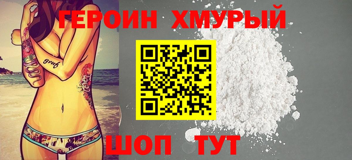 Героин хмурый  ГЕРОИН  Люберцы  Вход с VPN 
