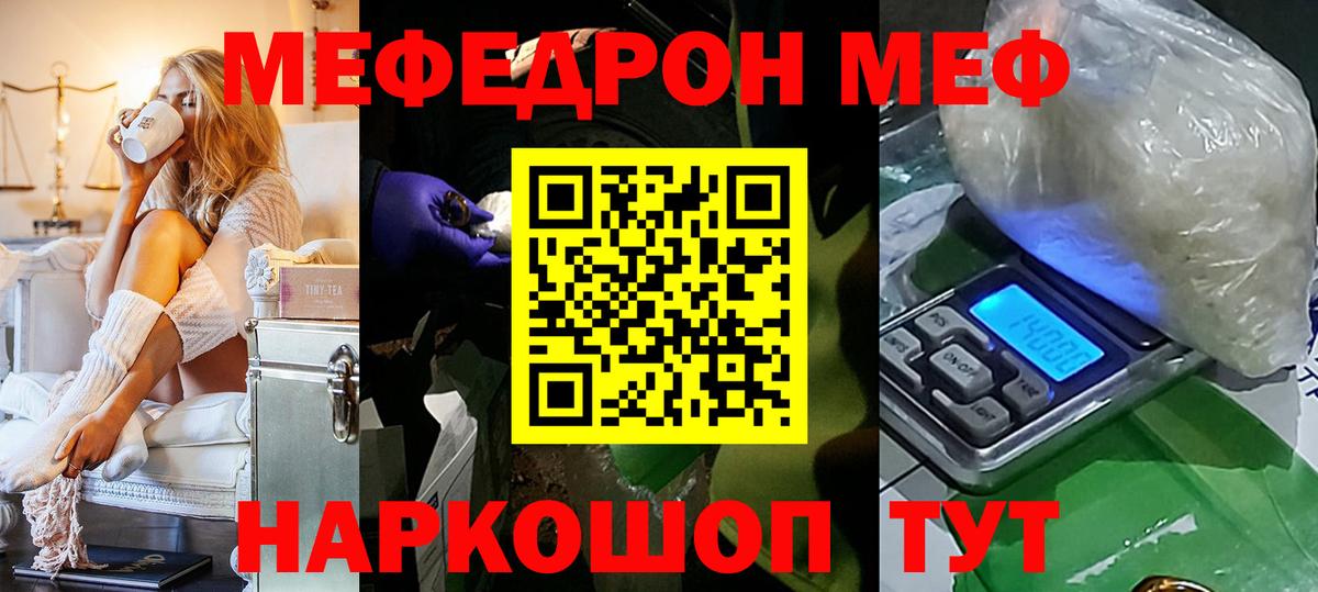 Меф Люберцы